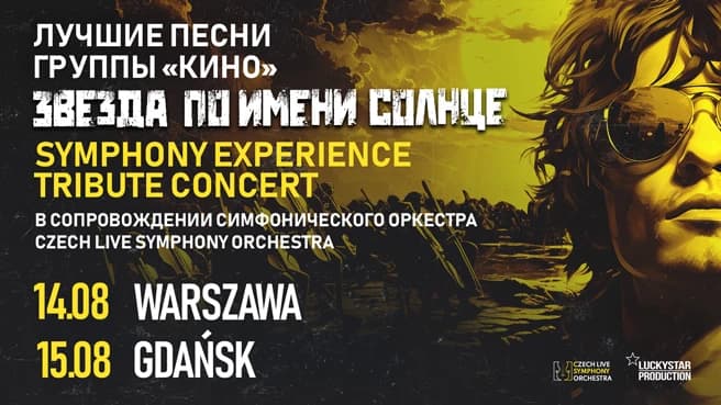Zvezda po imeni Solnce - KINO Symphony Tribute